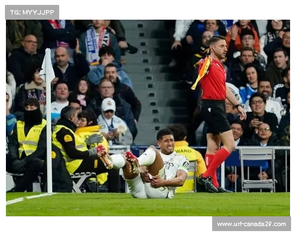 贝林厄姆腿筋重伤缺阵数周，皇马争冠与欧冠前景蒙阴影